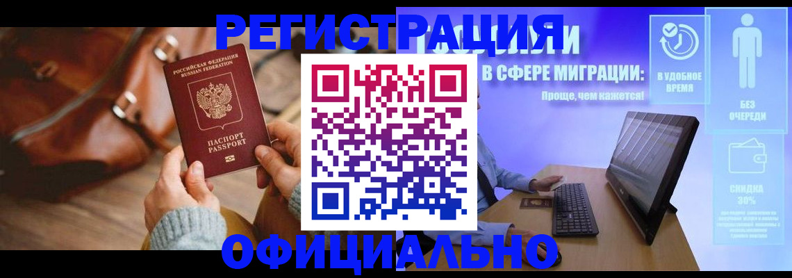 временная регистрация надежно в Заозёрске