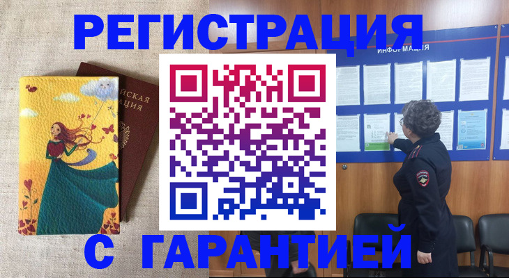 прописка в Заозёрске