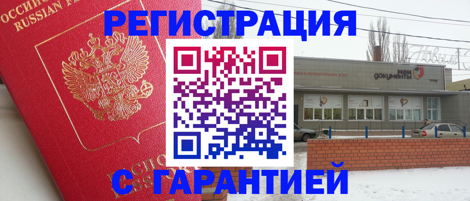 прописка для работы в Заозёрске