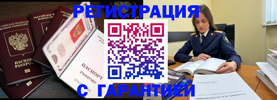 временная регистрация для всех в Заозёрске